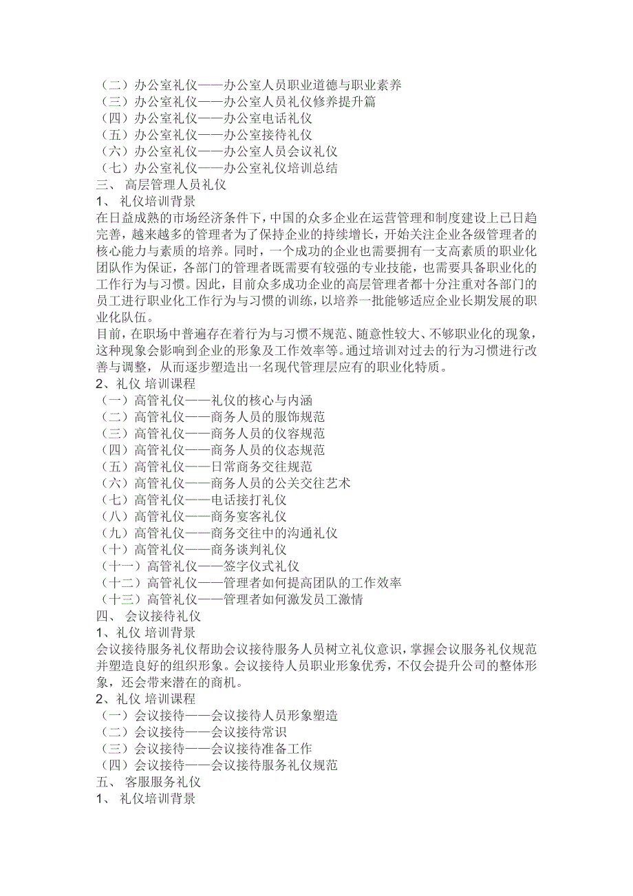 唐山礼仪培训.doc_第3页