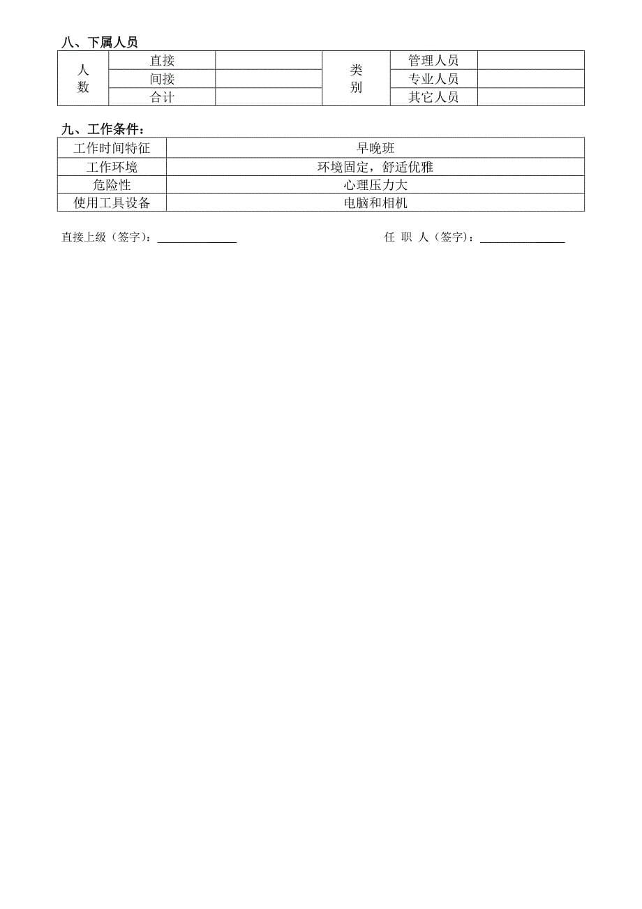 摄影助理-岗位说明书_第5页