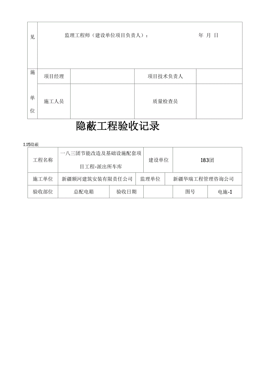 隐蔽工程验收记录电气_第2页