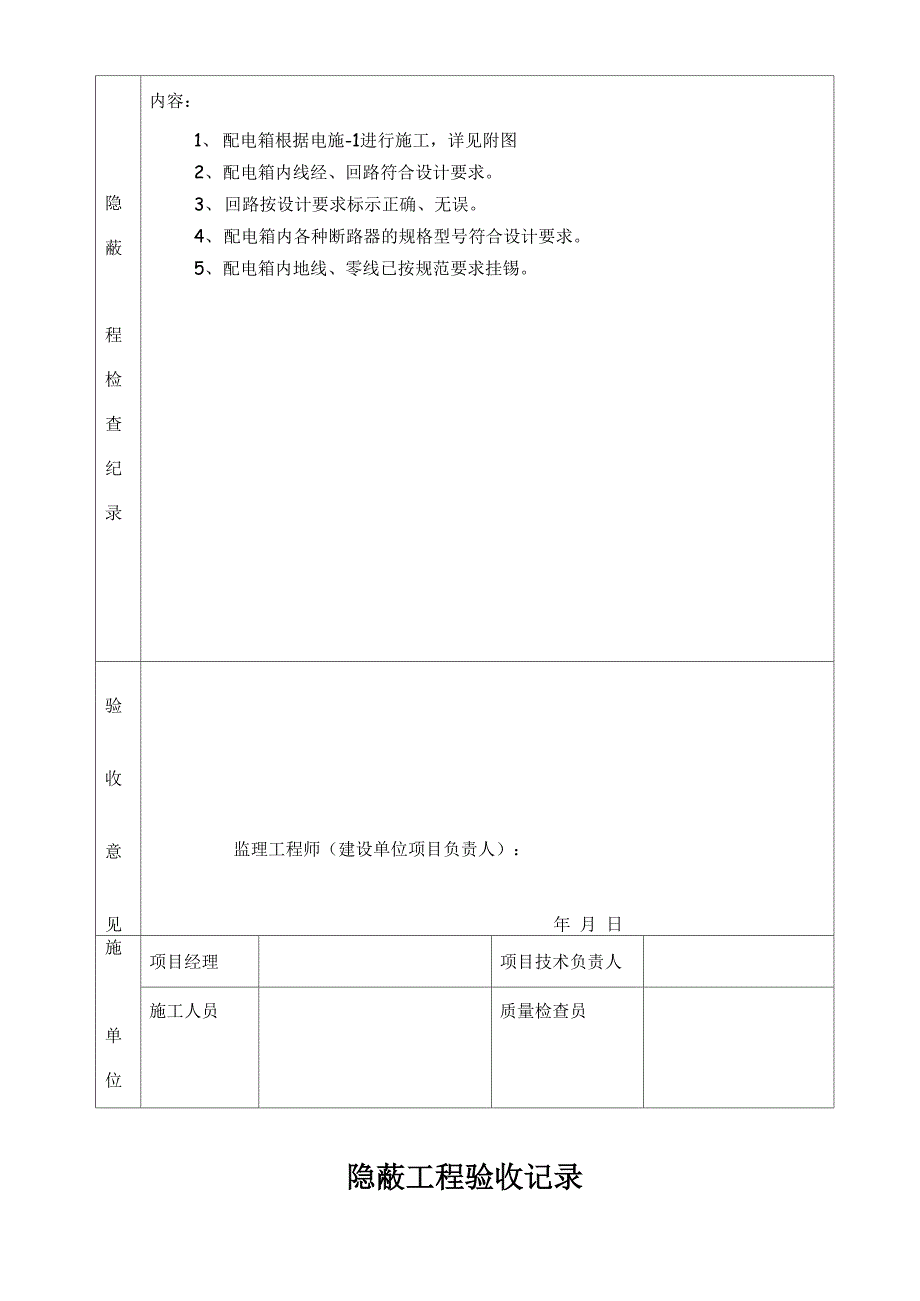 隐蔽工程验收记录电气_第3页