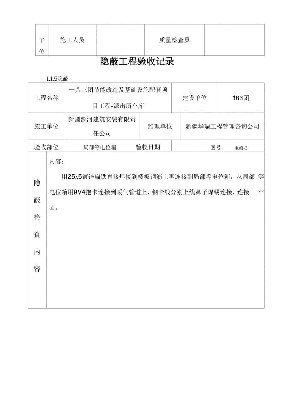 隐蔽工程验收记录电气_第5页