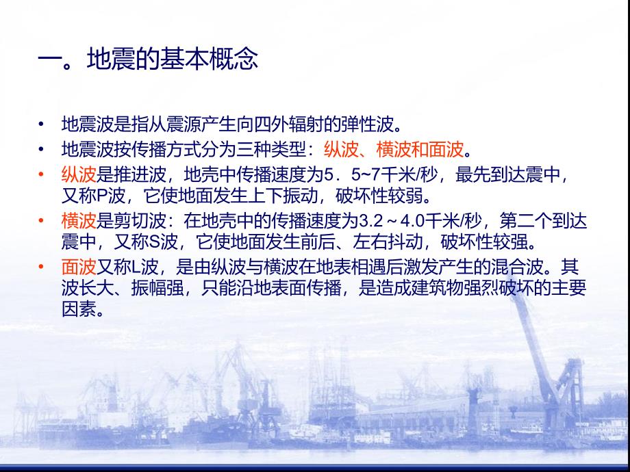 地震烈度速报与预警系统基本原理_第4页