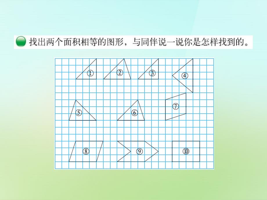 20222023五年级数学上册4.1比较图形的面积课件新版北师大版_第2页