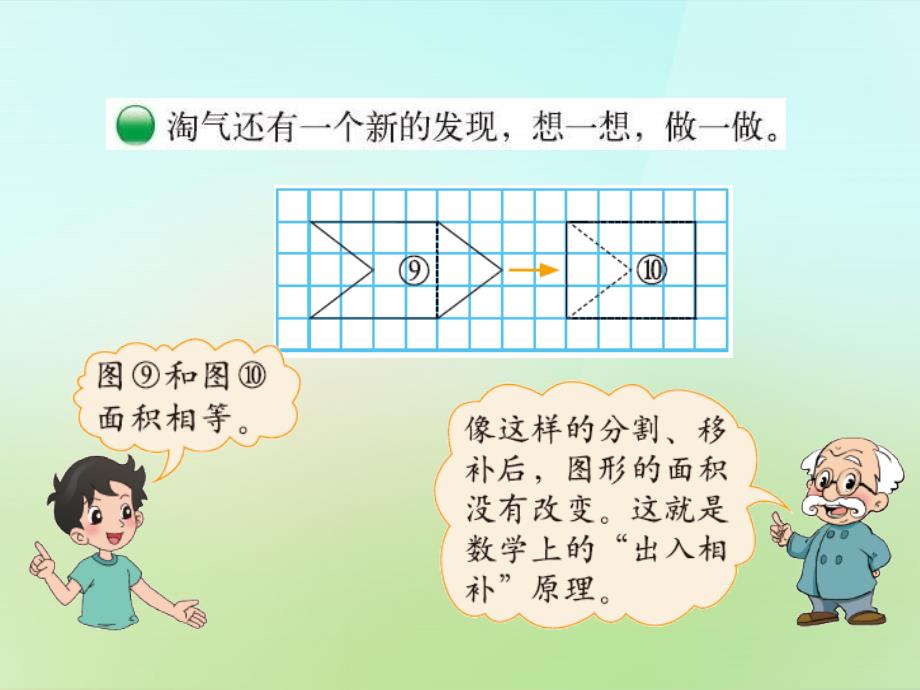 20222023五年级数学上册4.1比较图形的面积课件新版北师大版_第4页