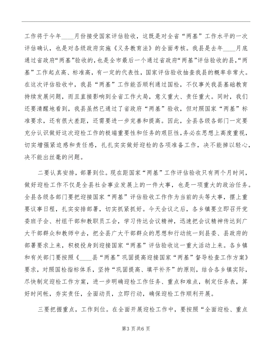 教育局两基巩固提高会议主持词_第3页