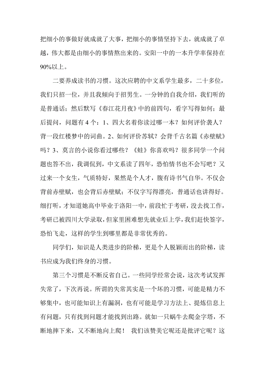 高一期中考试总结表彰会上校长讲话稿：养成良好的习惯_第2页