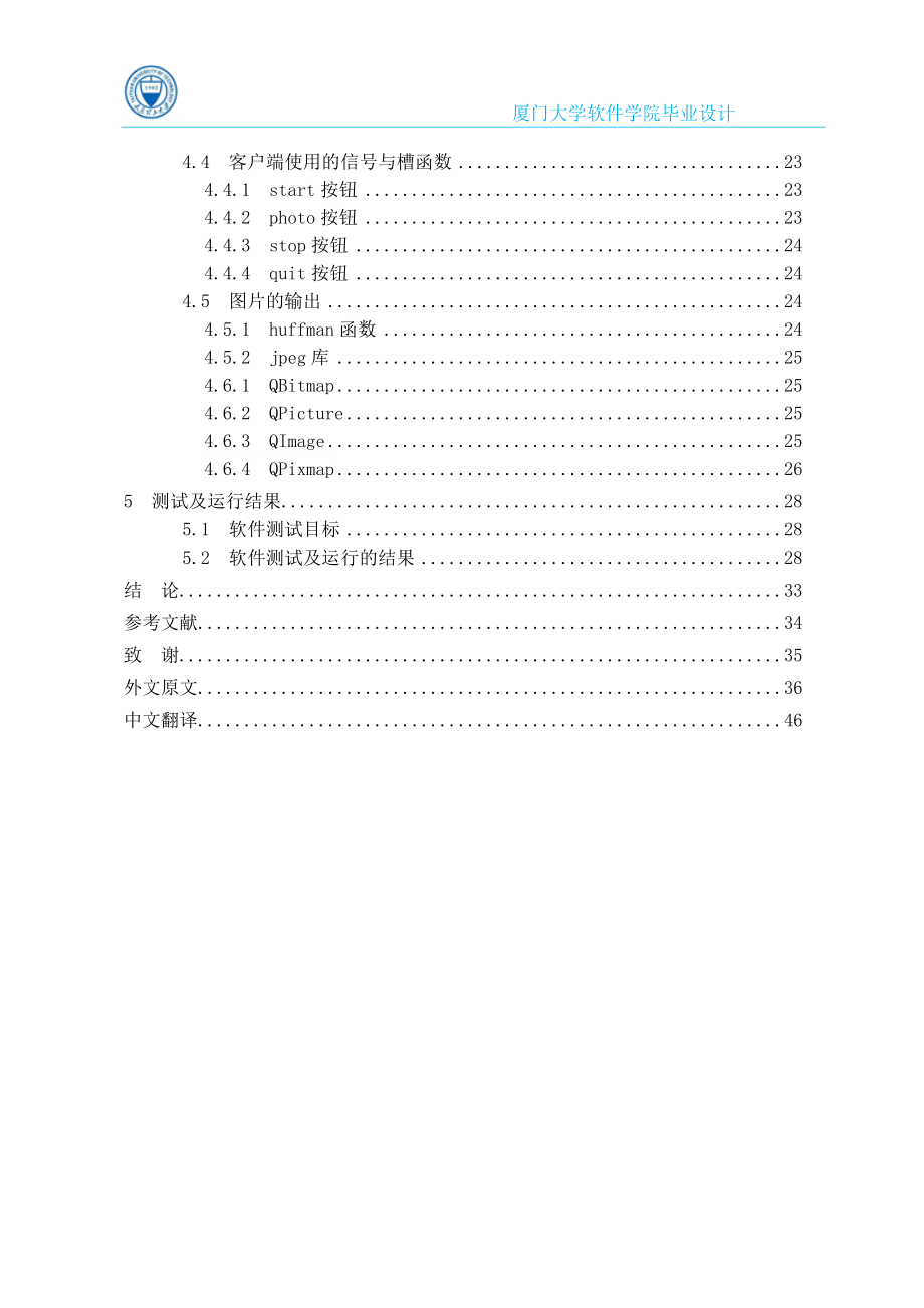 嵌入式摄像头抓图系统设计与实现毕业论文_第4页