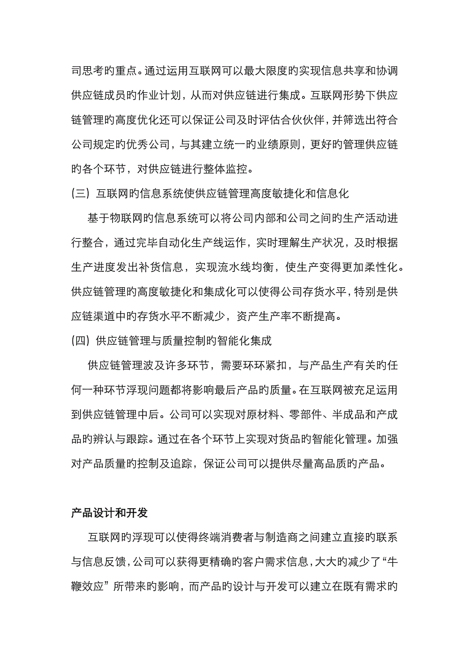 互联网+时代的运营管理创新_第3页