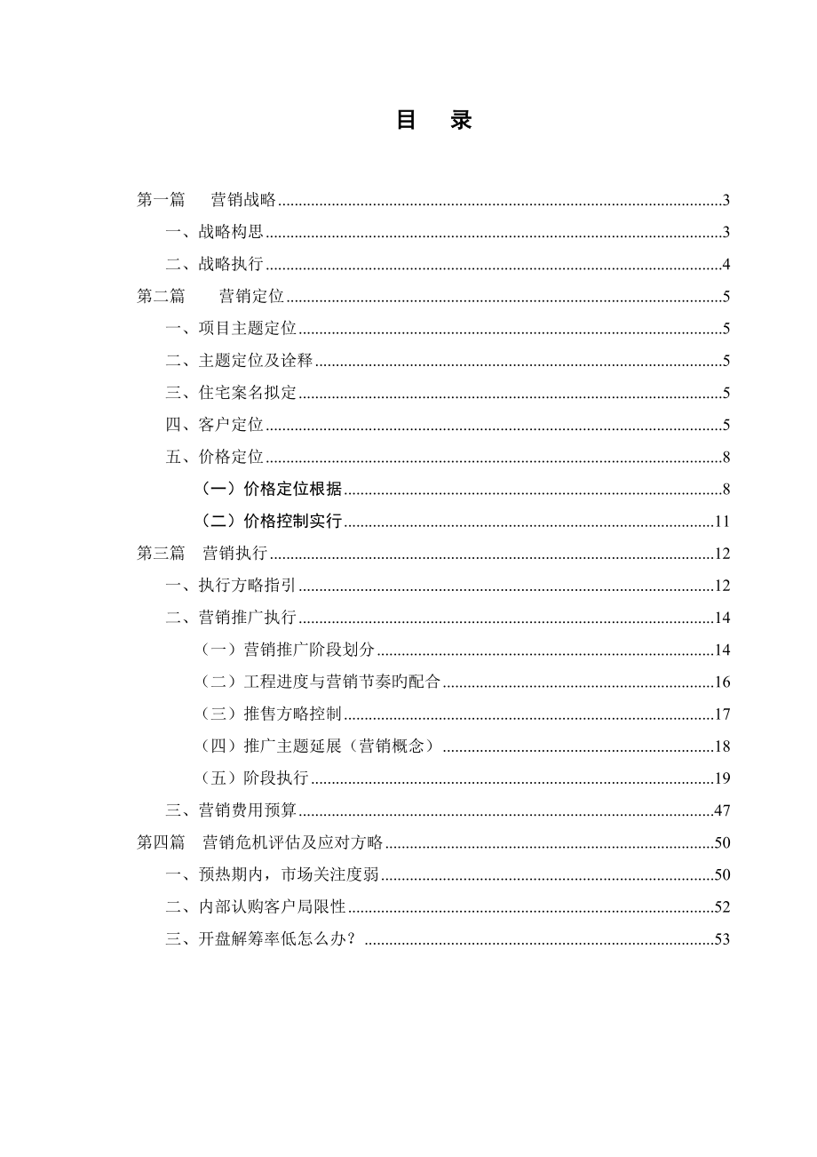 郑州曼哈顿项目营销执行报告(住宅部分)_第2页