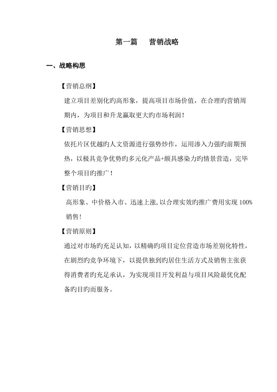 郑州曼哈顿项目营销执行报告(住宅部分)_第3页