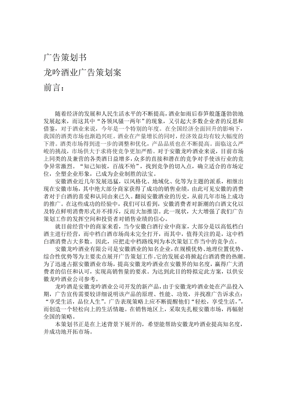 龙吟酒业经典广告策划书_第3页