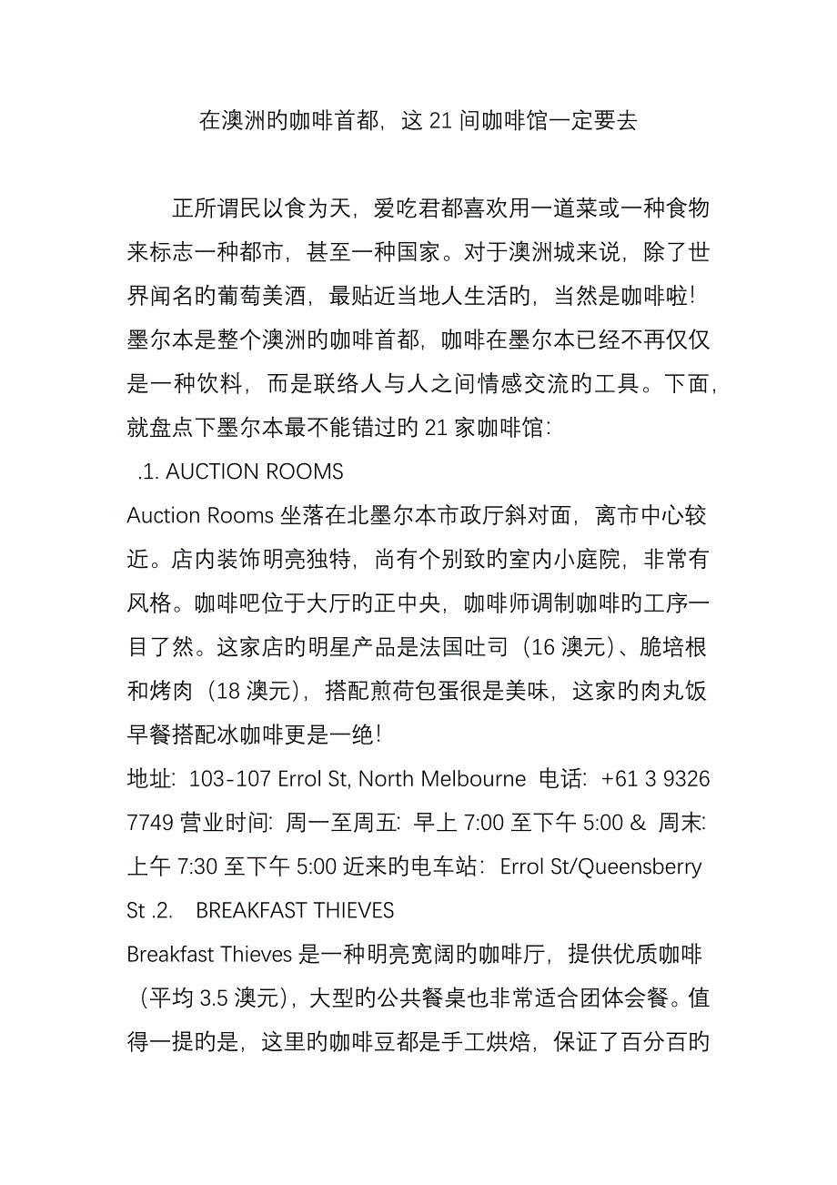 在澳洲的咖啡首都这间咖啡馆一定要去_第1页