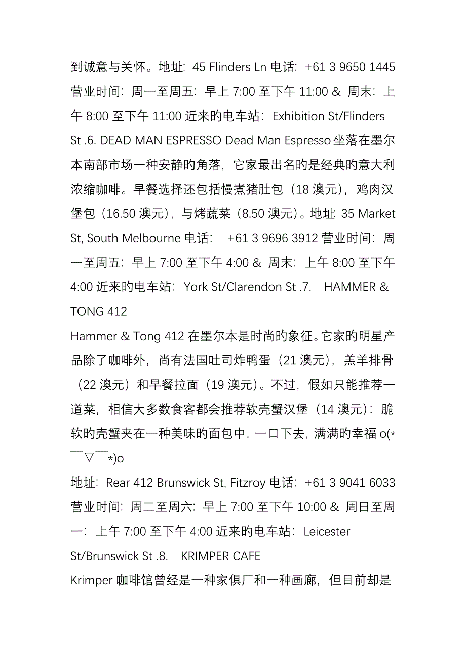 在澳洲的咖啡首都这间咖啡馆一定要去_第3页