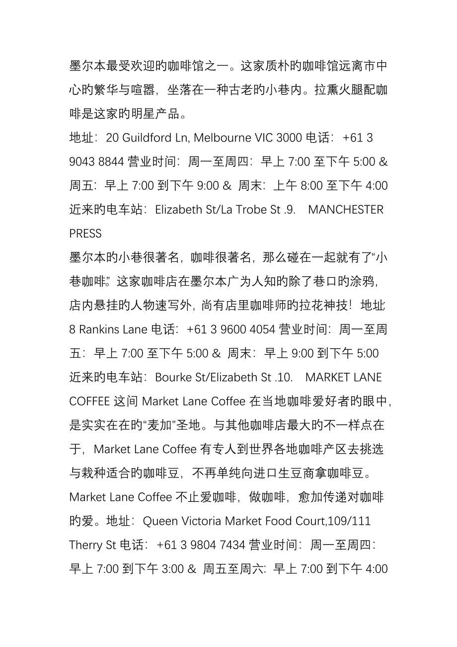 在澳洲的咖啡首都这间咖啡馆一定要去_第4页