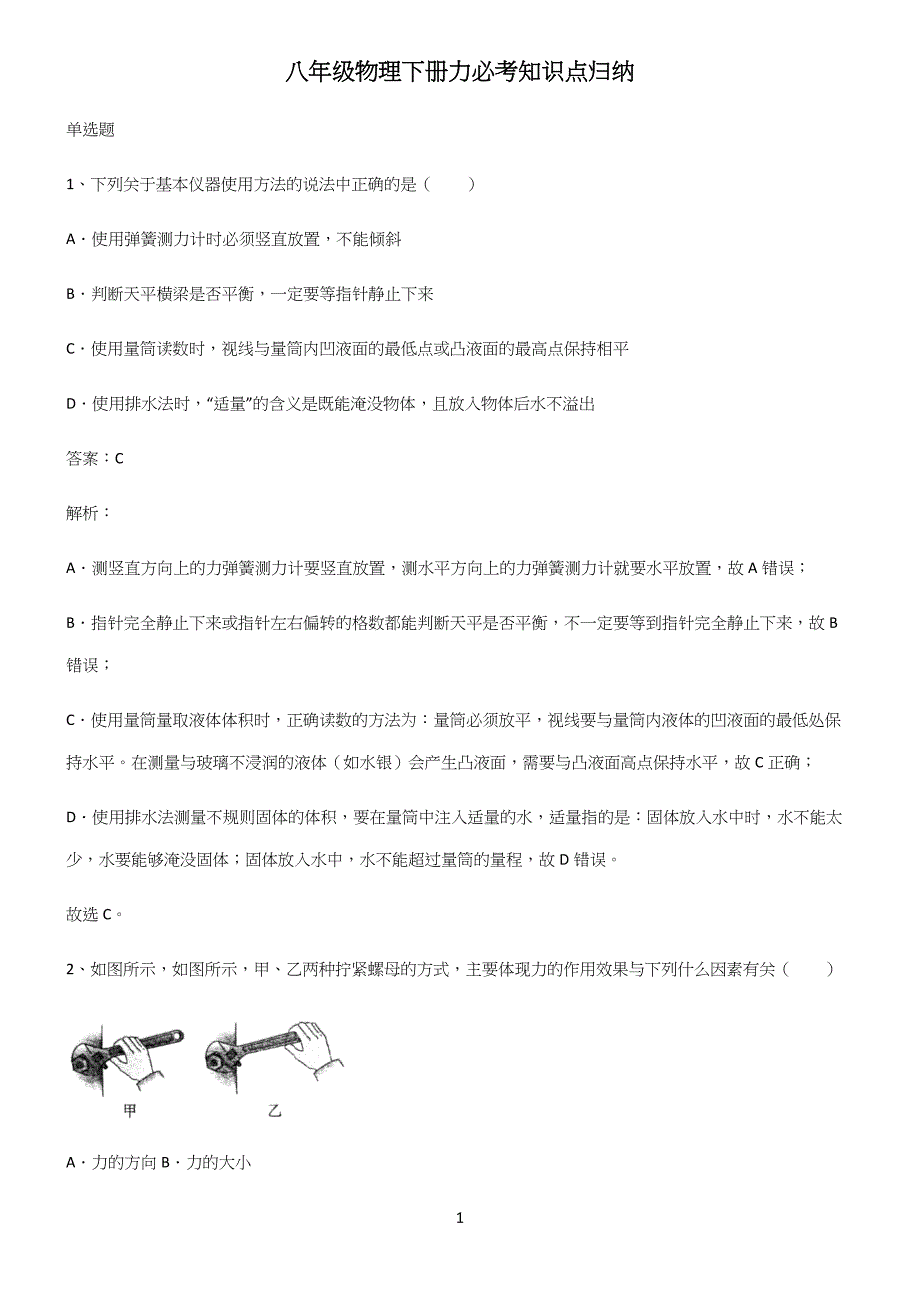 八年级物理下册力必考知识点归纳.docx_第1页