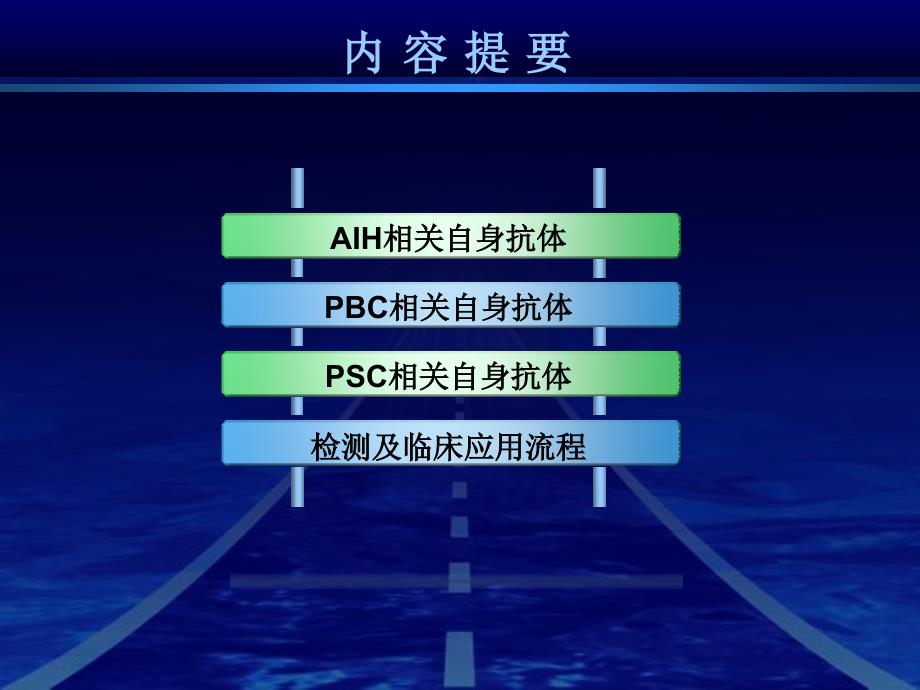 自身抗体检测在自身免疫性肝病诊断中的意义_第4页