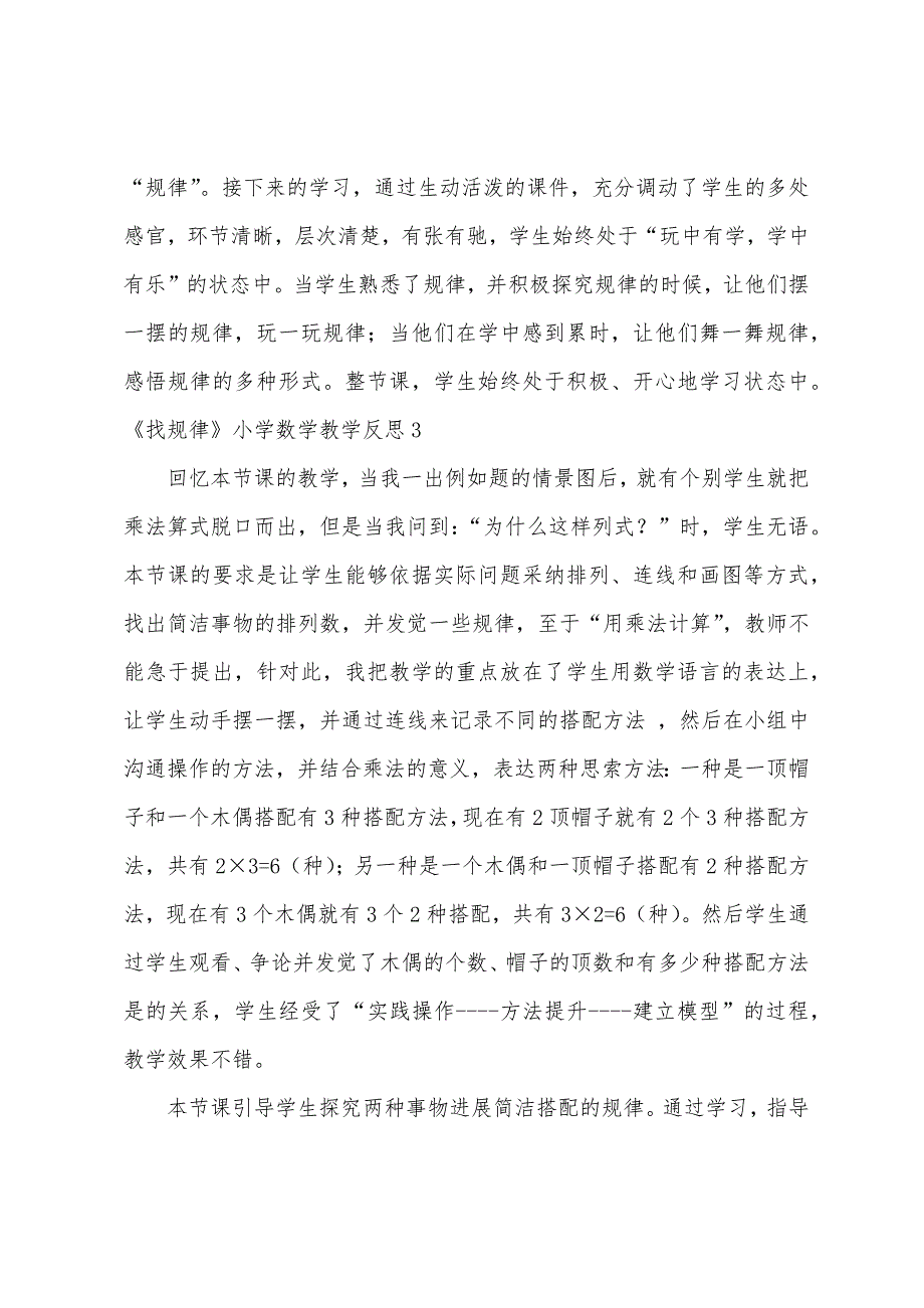 《找规律》小学数学教学反思.docx_第4页