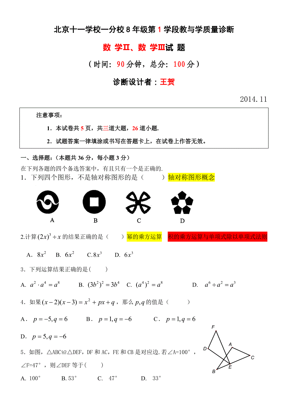 八年级数学2、3期中诊断试题2014.docx_第1页