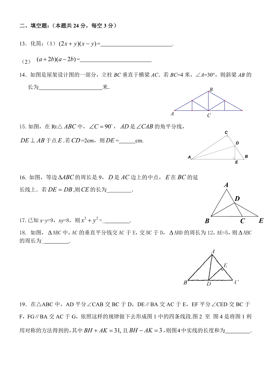 八年级数学2、3期中诊断试题2014.docx_第3页