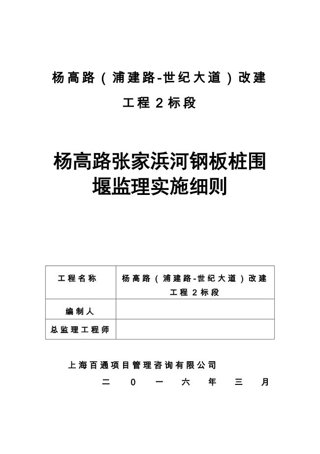钢板桩围堰监理细则