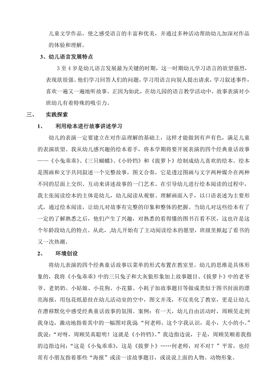 经典故事表演激发幼儿主动学习语言（何萍）_第2页