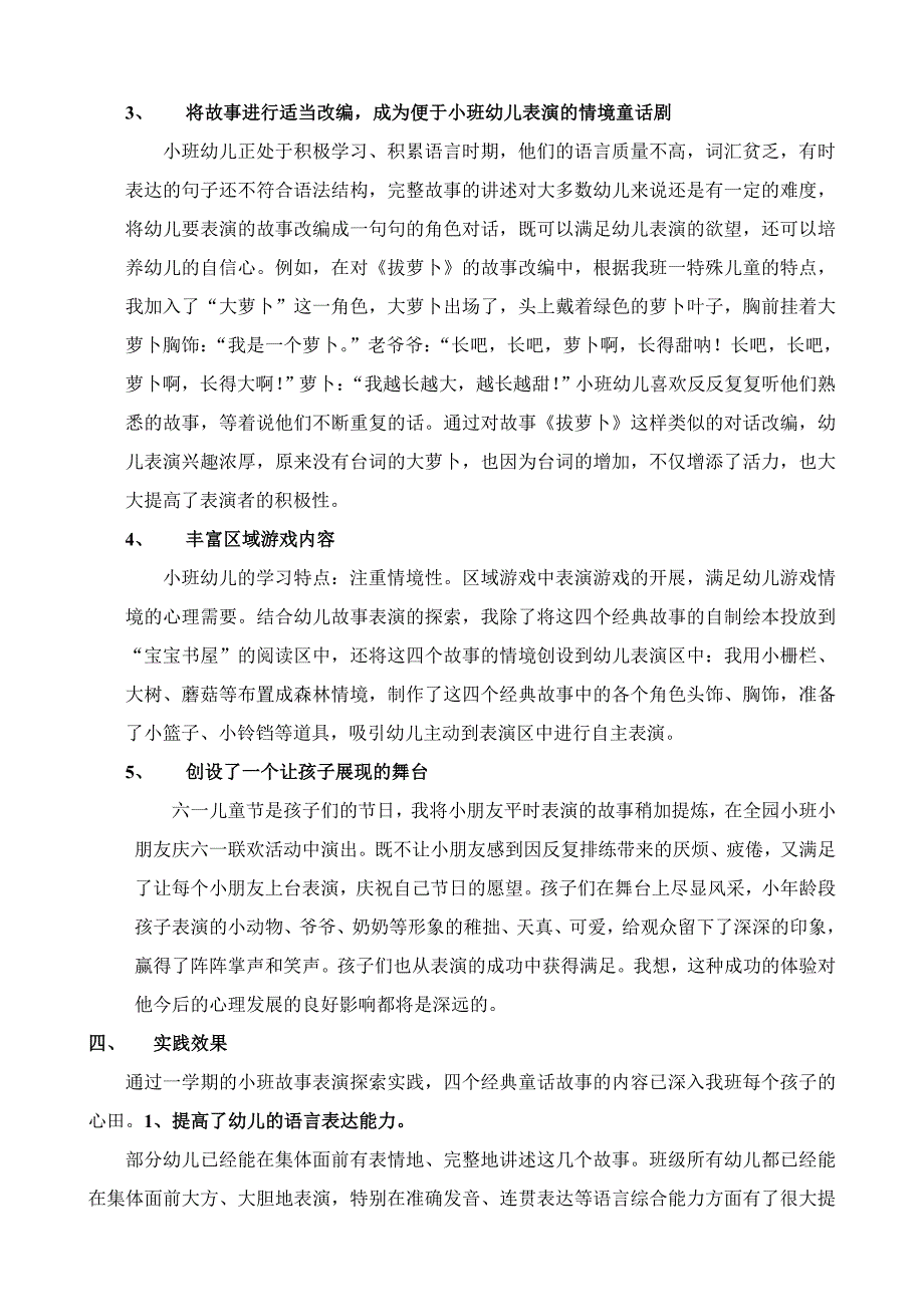 经典故事表演激发幼儿主动学习语言（何萍）_第3页