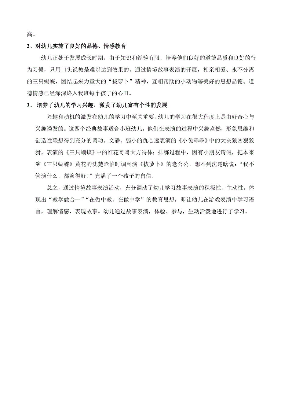 经典故事表演激发幼儿主动学习语言（何萍）_第4页