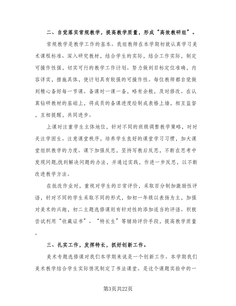 小学第一学期教学工作计划范文（6篇）.doc_第3页