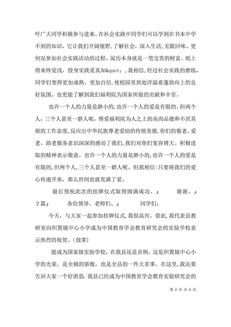 挂牌仪式领导讲话稿3篇_第2页