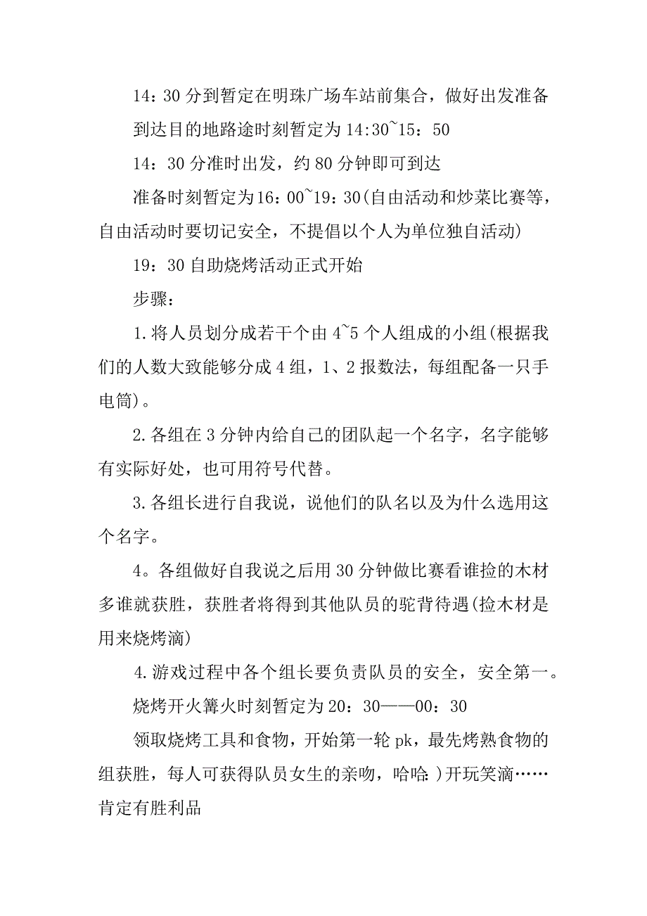 大型户外游戏策划方案最新范文3篇户外游戏策划案范本_第2页