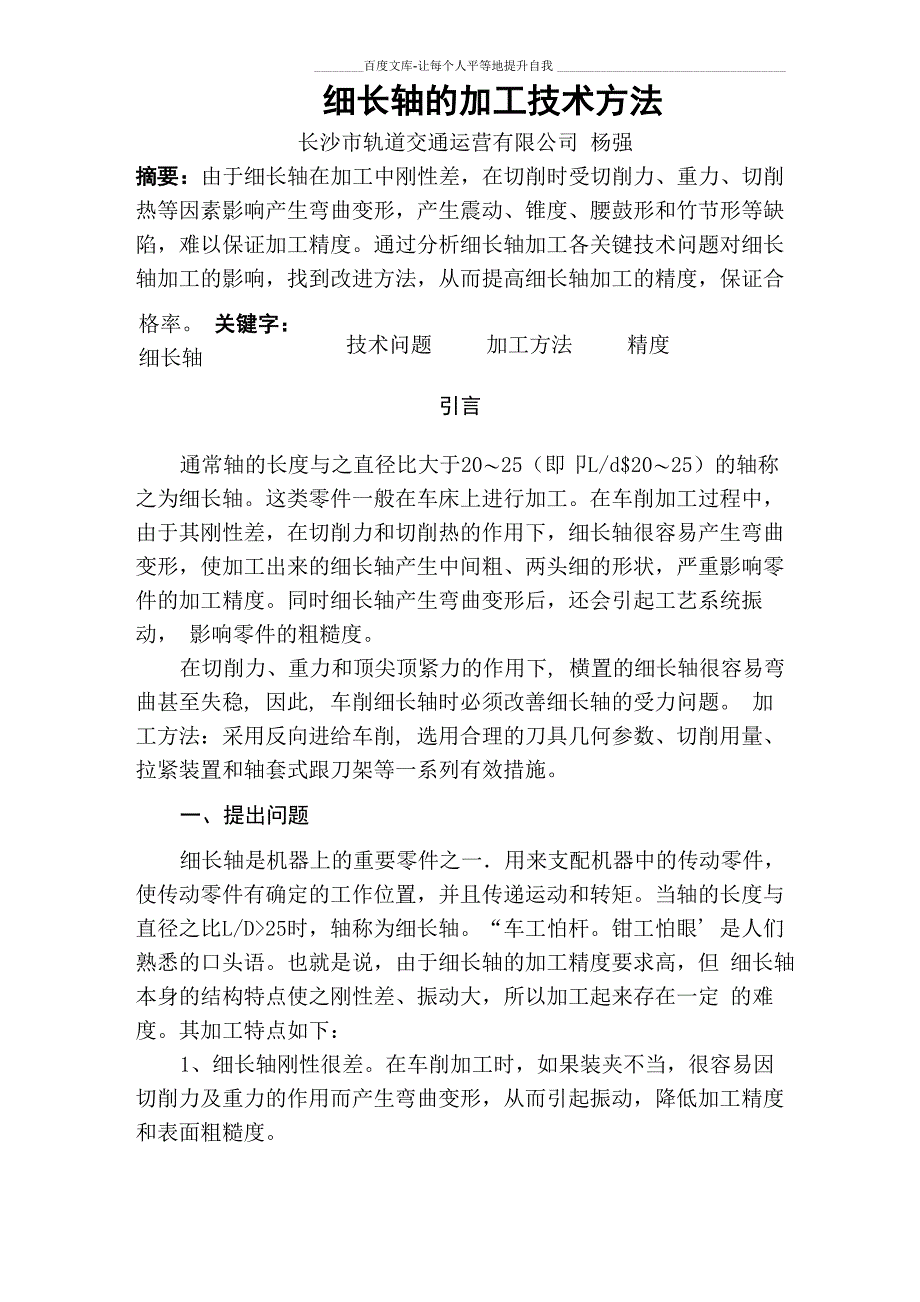 论文细长轴的加工技术方法_第3页