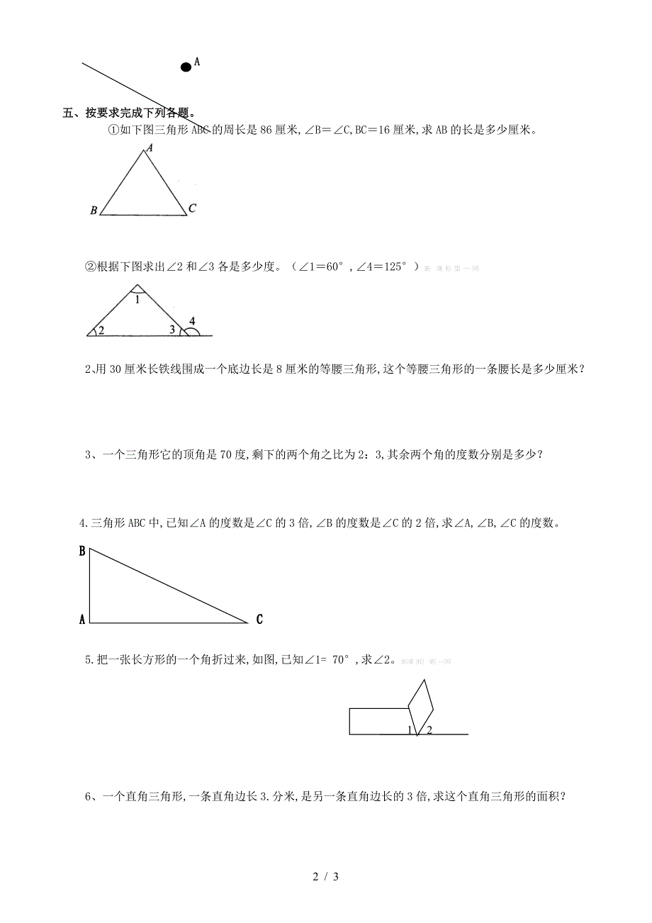 小学六年级线、角、三角形总复习题.doc_第2页