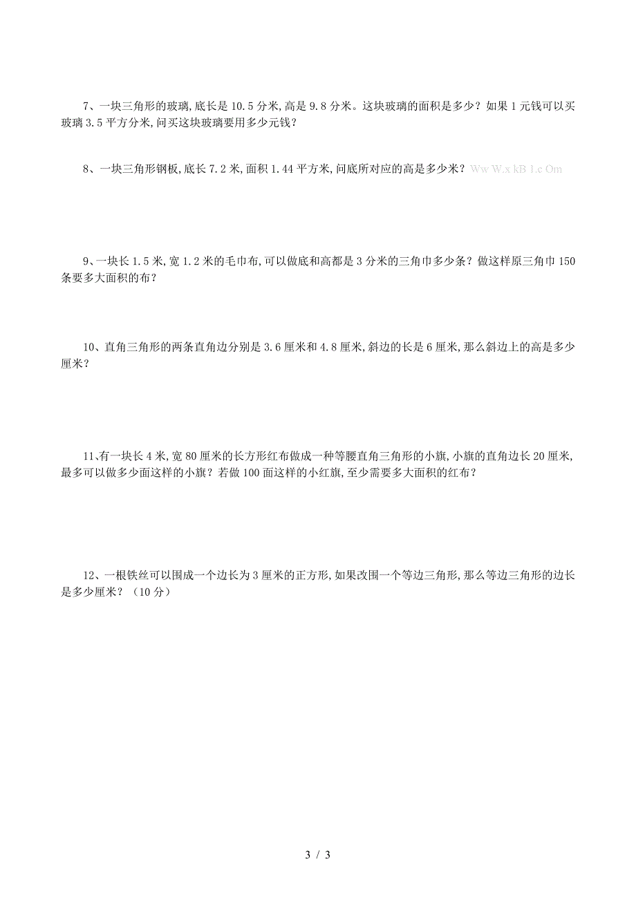 小学六年级线、角、三角形总复习题.doc_第3页