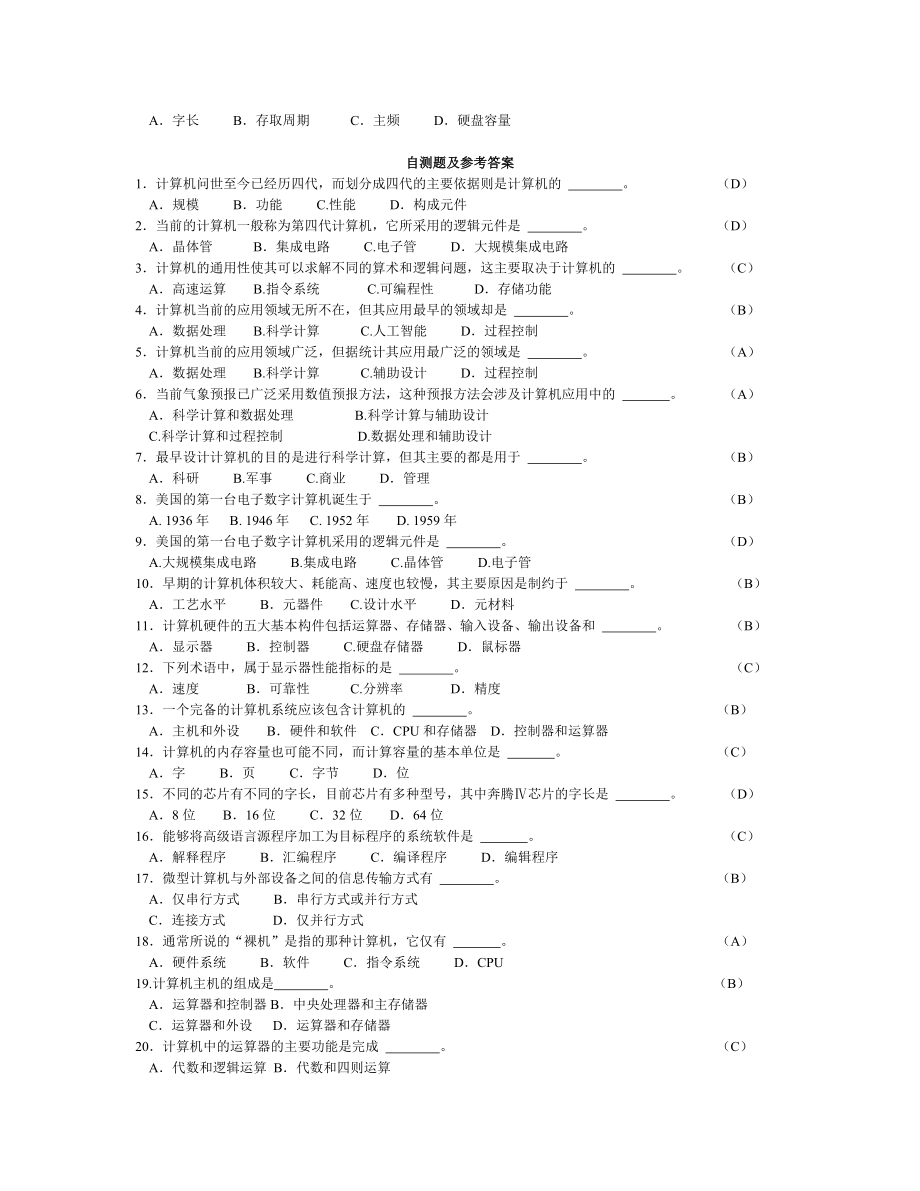 统考计算机应用基础九章课后复习17套试卷带答案_第2页