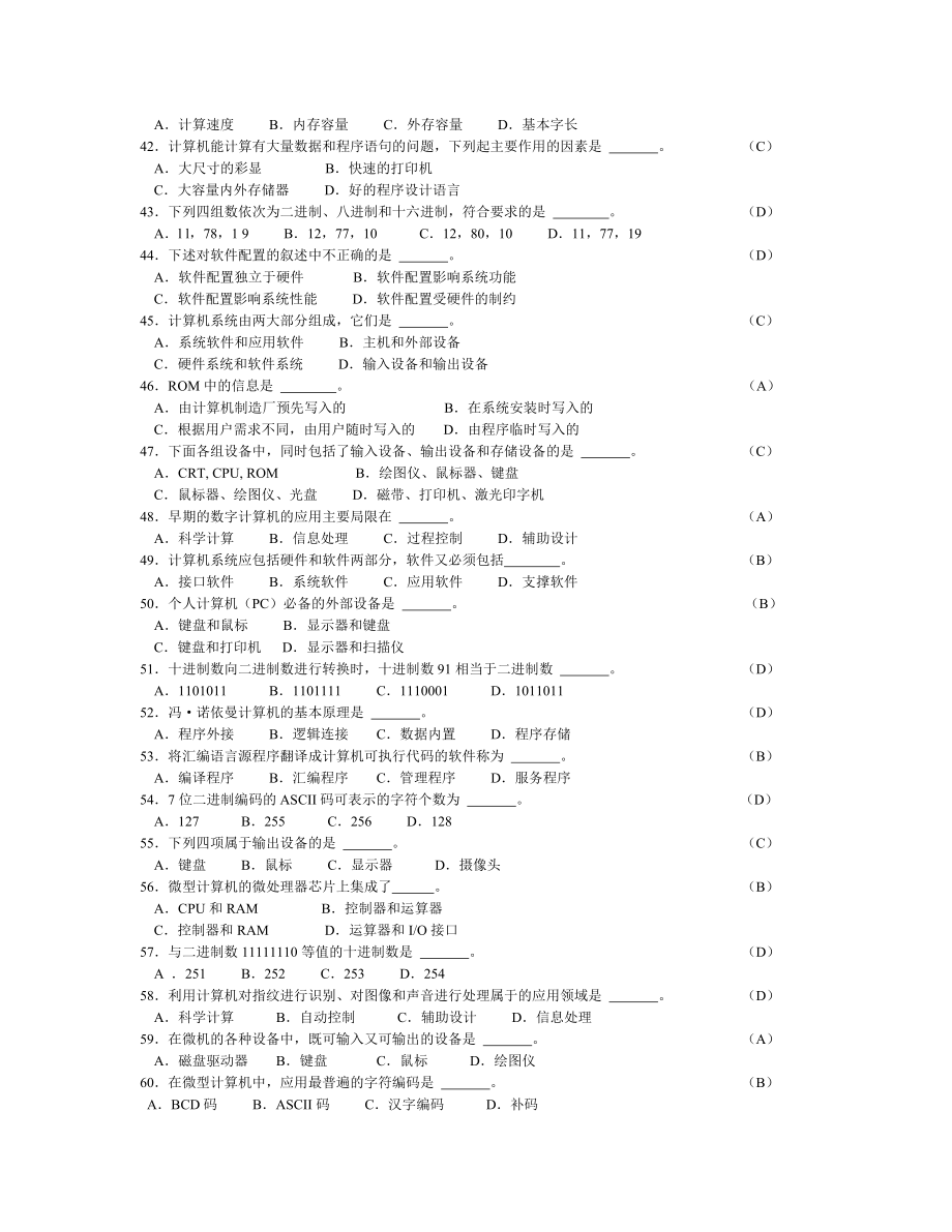 统考计算机应用基础九章课后复习17套试卷带答案_第4页