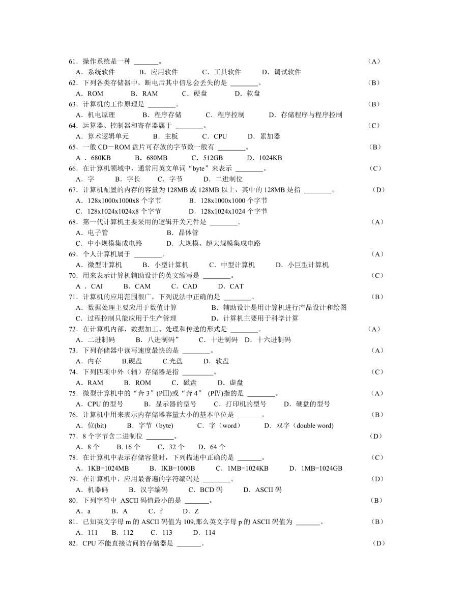 统考计算机应用基础九章课后复习17套试卷带答案_第5页