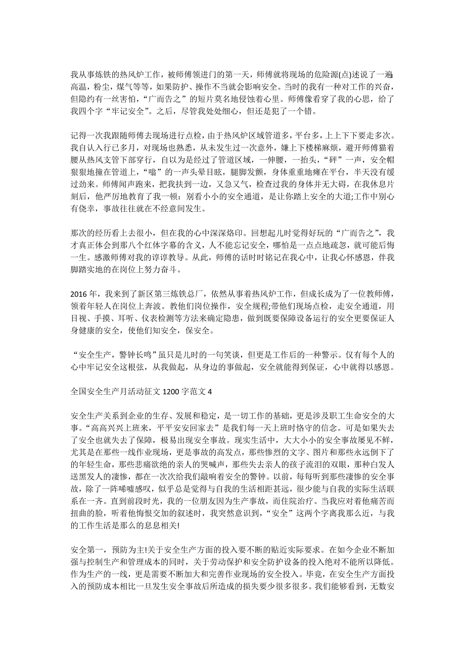 全国安全生产月活动征文1200字范文_第3页