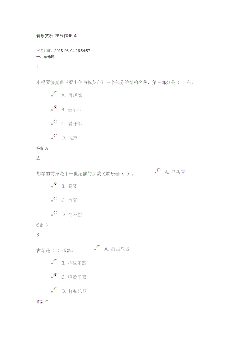 音乐赏析_在线作业_4_第1页