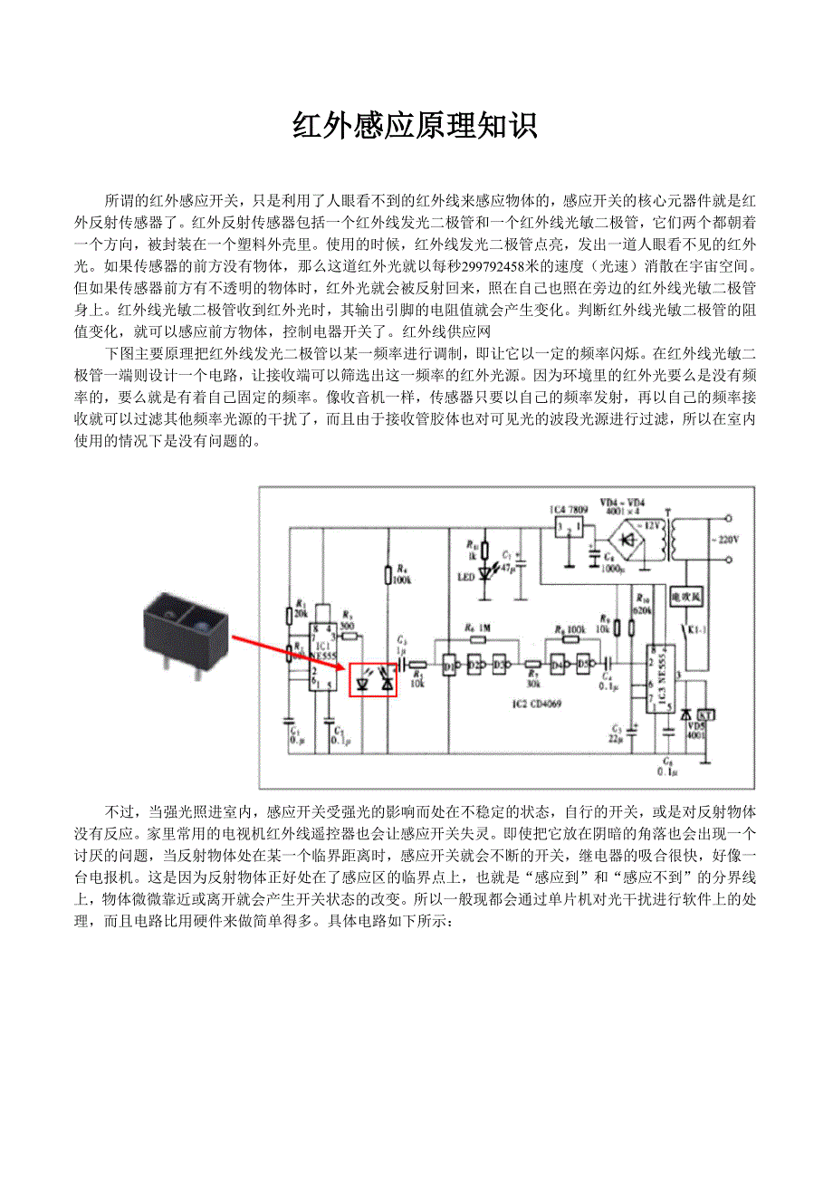 红外感应原理知识_第1页