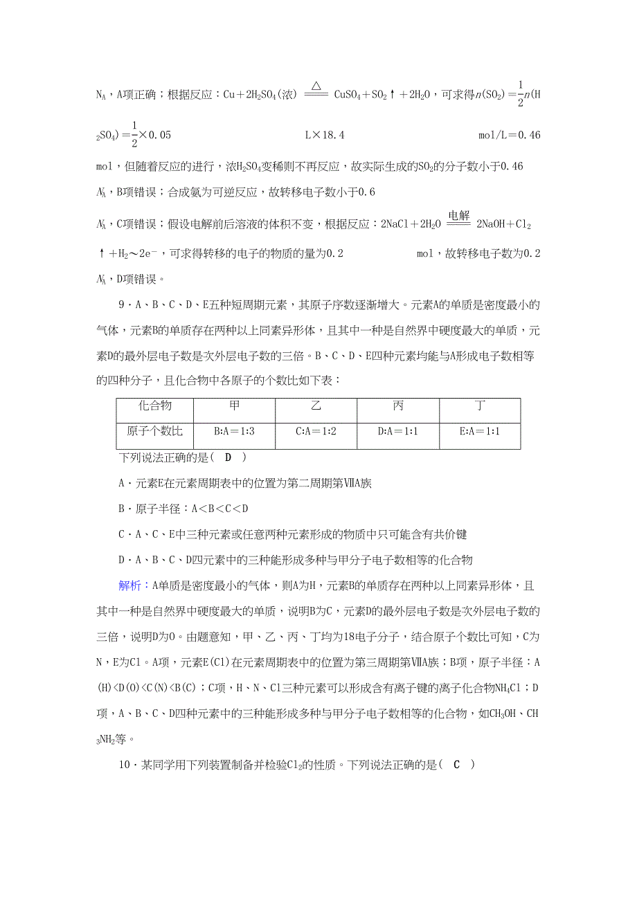 （通用版）高考化学二轮复习 逐题对点特训17-人教版高三化学试题_第2页