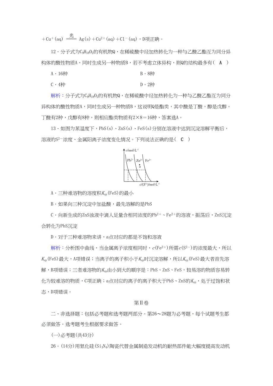 （通用版）高考化学二轮复习 逐题对点特训17-人教版高三化学试题_第4页