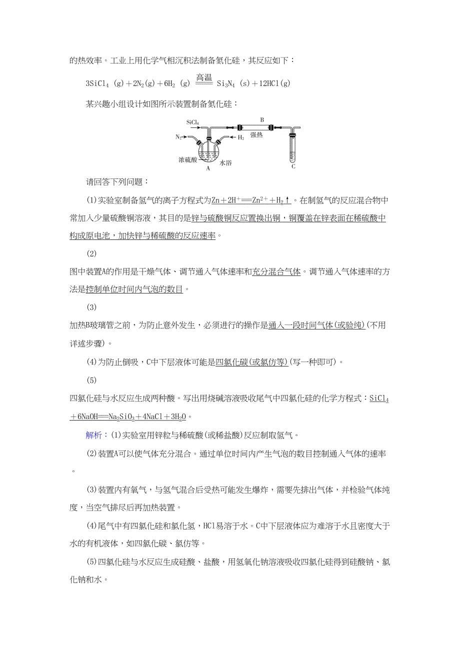 （通用版）高考化学二轮复习 逐题对点特训17-人教版高三化学试题_第5页