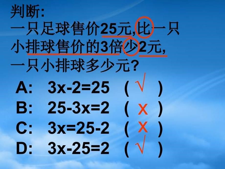 五级数学下册列方程解应用题课件沪教_第5页