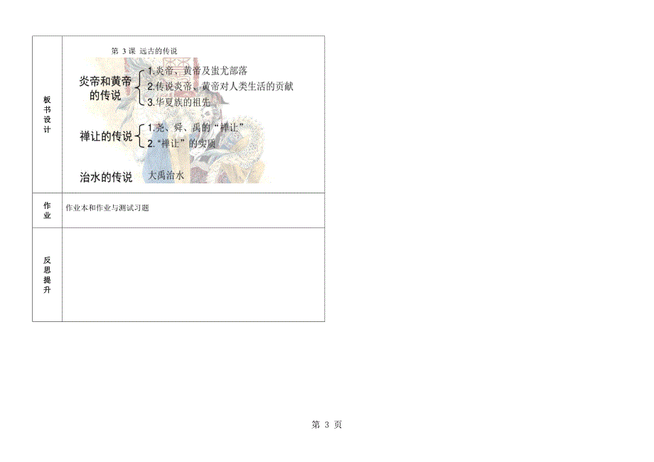 2023年第课远古的传说.doc_第3页