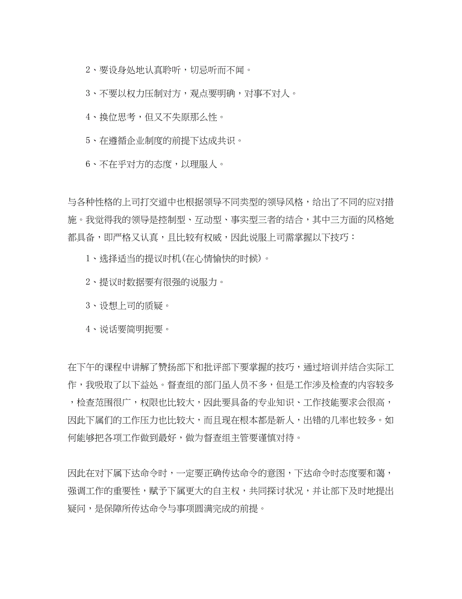 2023年销售沟通技巧培训心得感想.docx_第3页