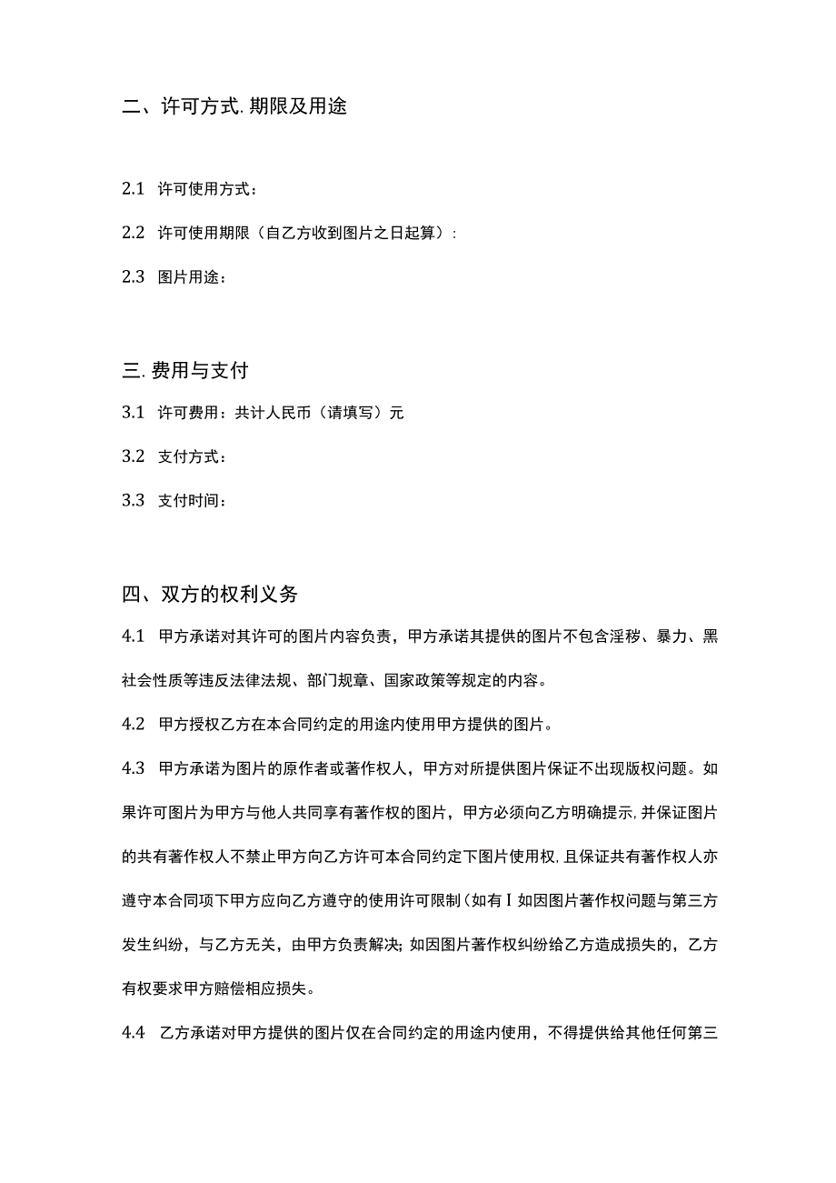 图片许可使用协议_第2页