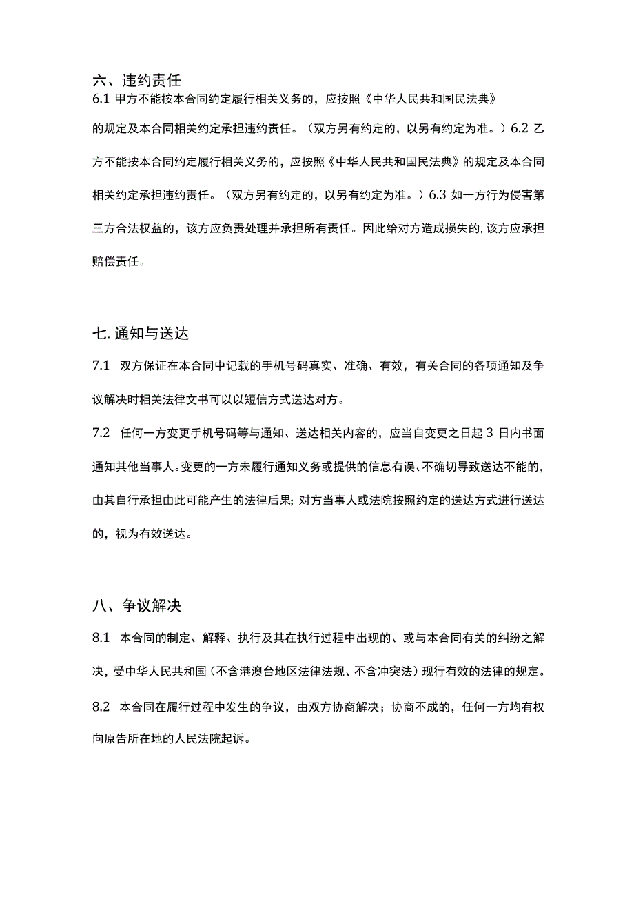 图片许可使用协议_第4页