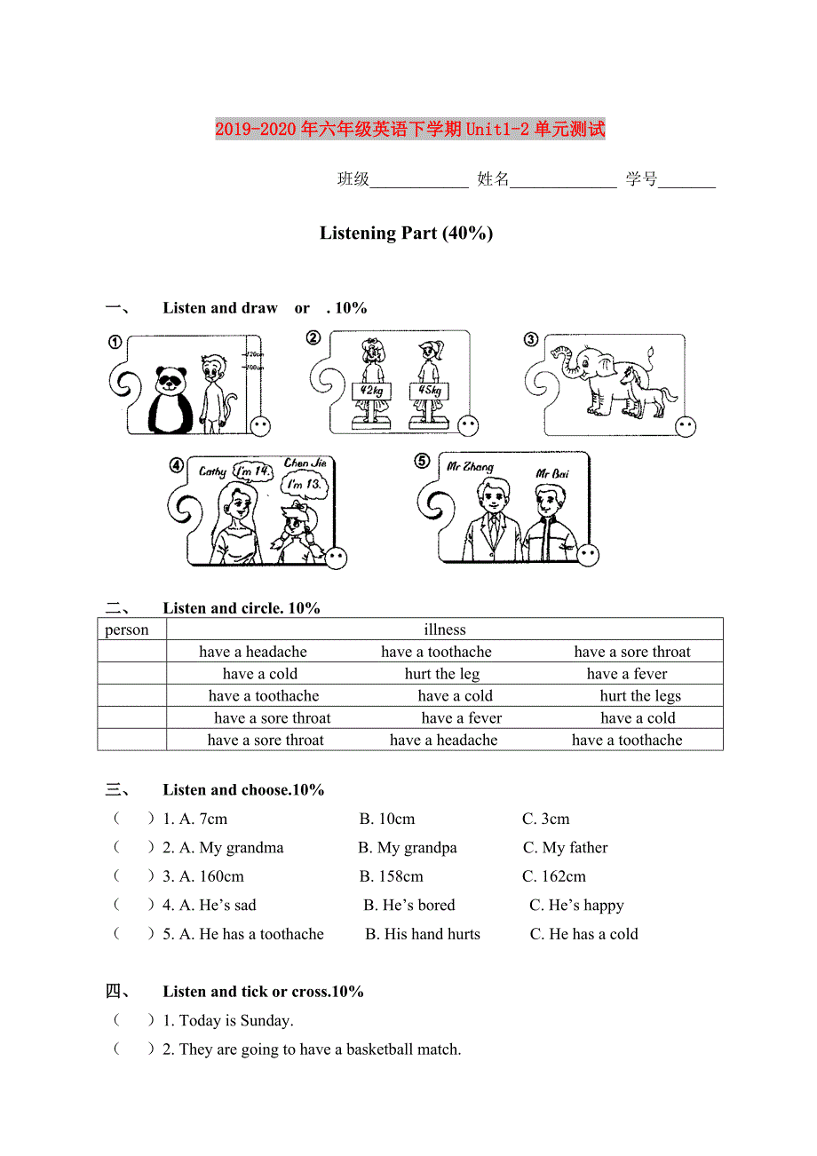 2019-2020年六年级英语下学期Unit1-2单元测试.doc_第1页