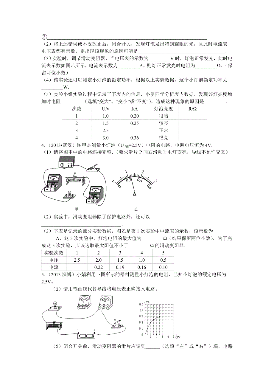 09伏安法测电阻、特殊方法测电阻.doc_第2页