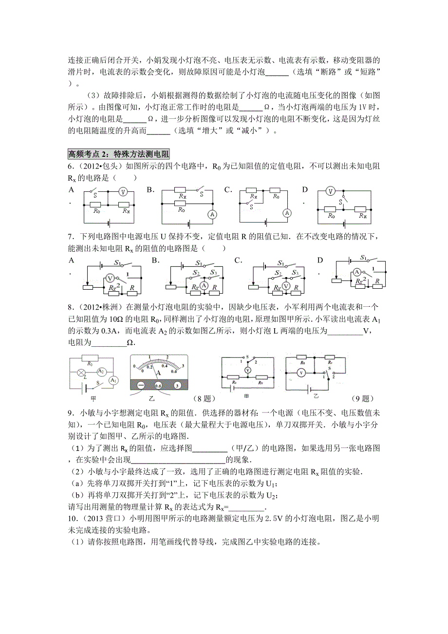 09伏安法测电阻、特殊方法测电阻.doc_第3页